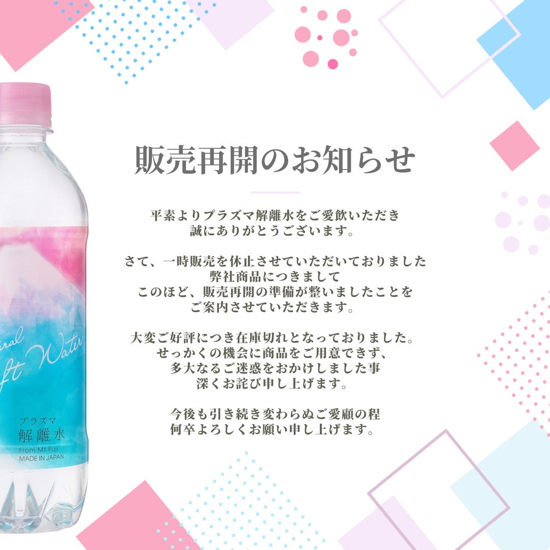 プラズマ解離水 | 細胞を、潤す水 | 株式会社WORLDCONNECT