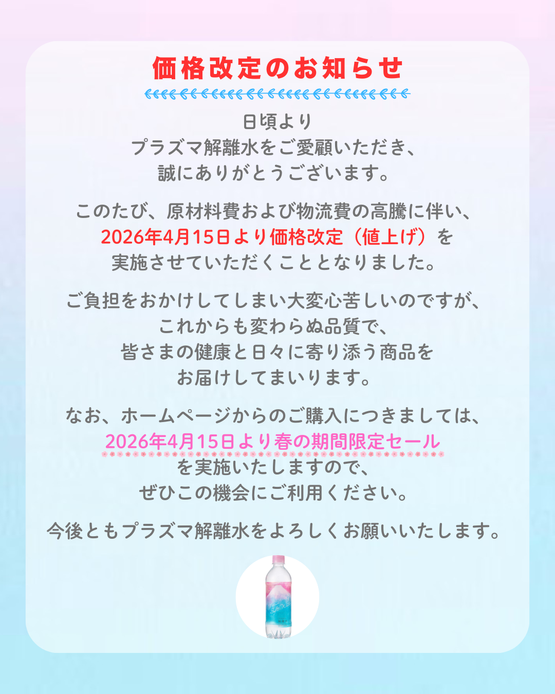 プラズマ解離水 | 細胞を、潤す水 | 株式会社WORLDCONNECT（ワールド