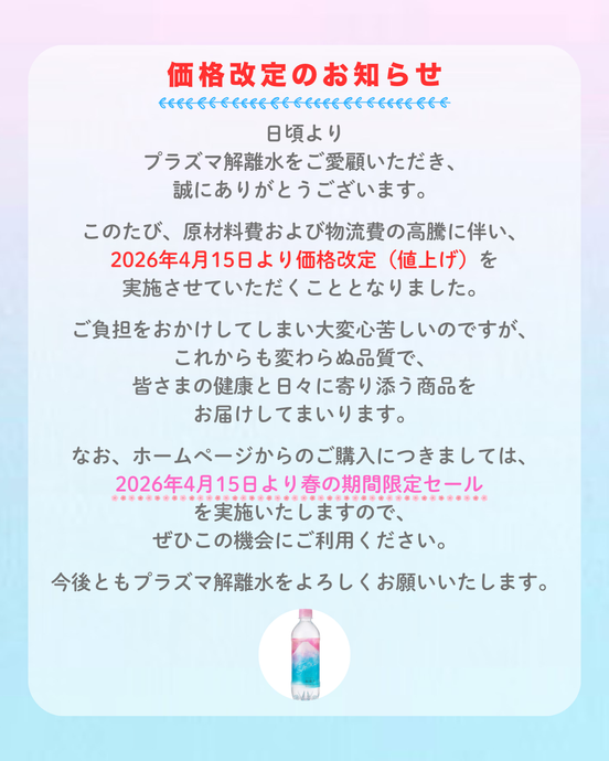 プラズマ解離水 | 細胞を、潤す水 | 株式会社WORLDCONNECT（ワールド