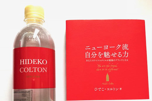 ひでこ コルトンさん 「ニューヨーク流自分を魅せる力」出版記念イベントにて、プラズマ解離水 HIDEKO COLTONオリジナルボトルをプレゼント！